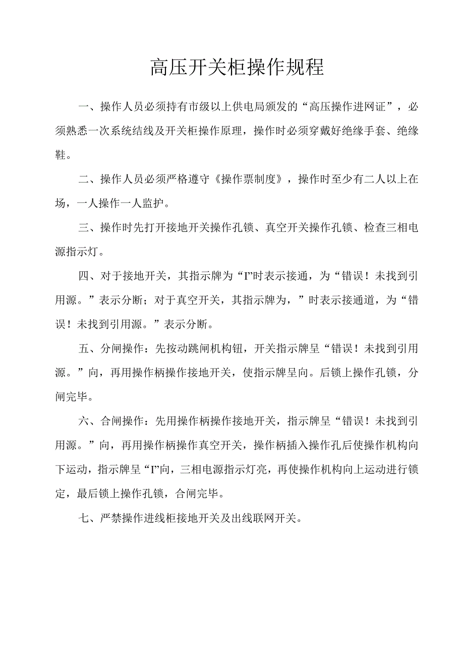 物业设施设备房管理制度及操作规程.docx_第3页