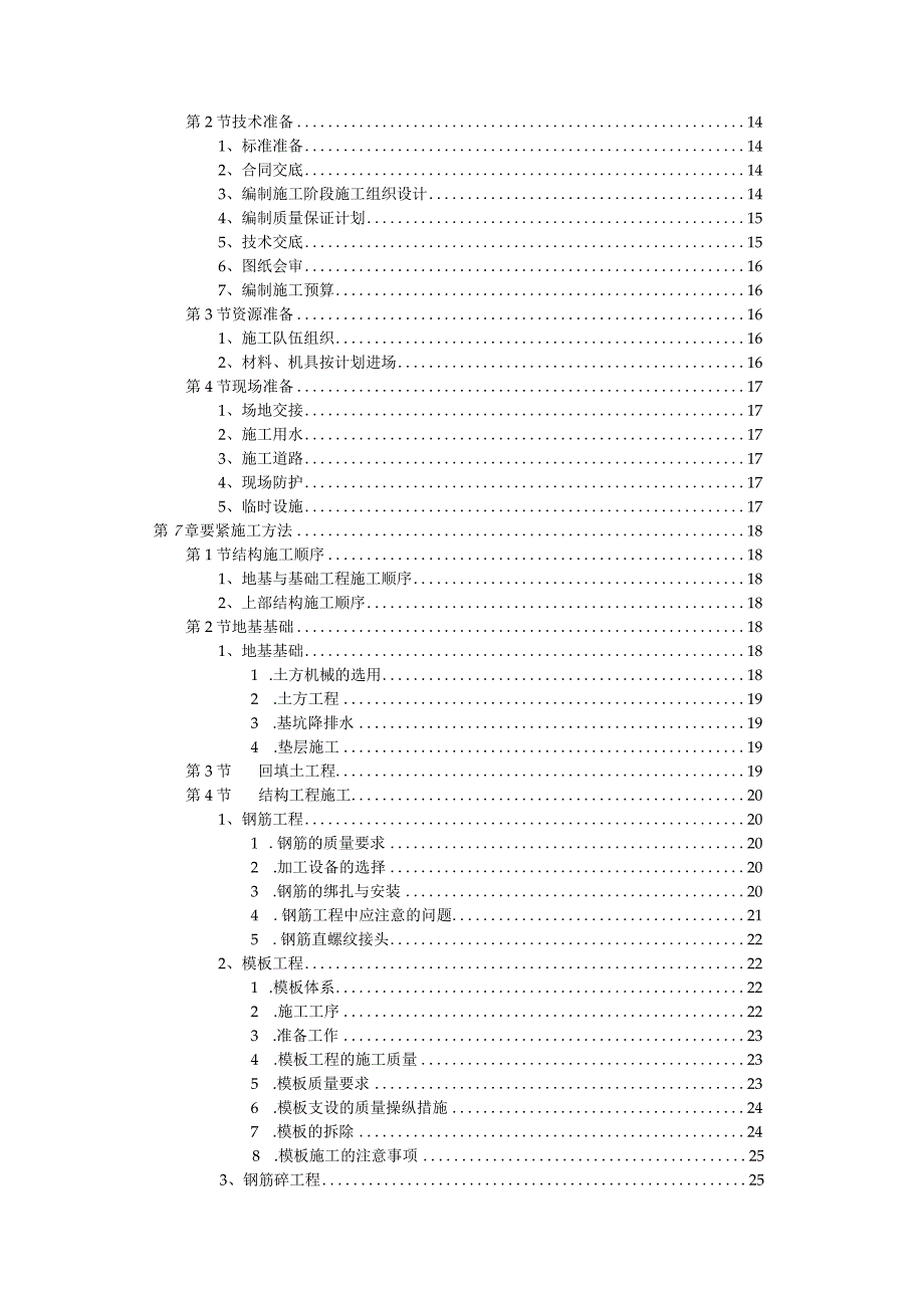 某机械公司办公楼施工组织设计.docx_第3页