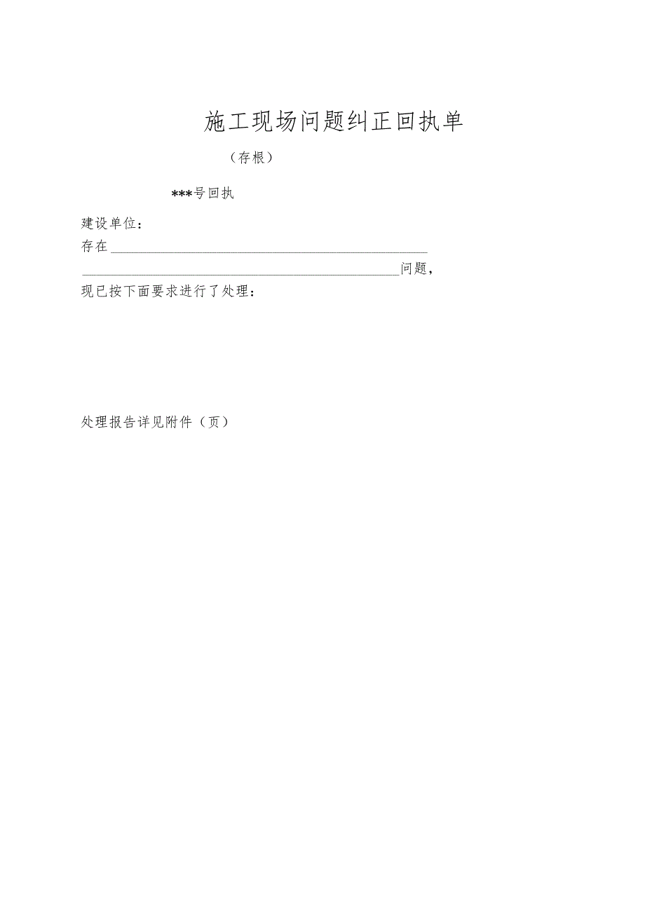 现场问题通知单.docx_第2页