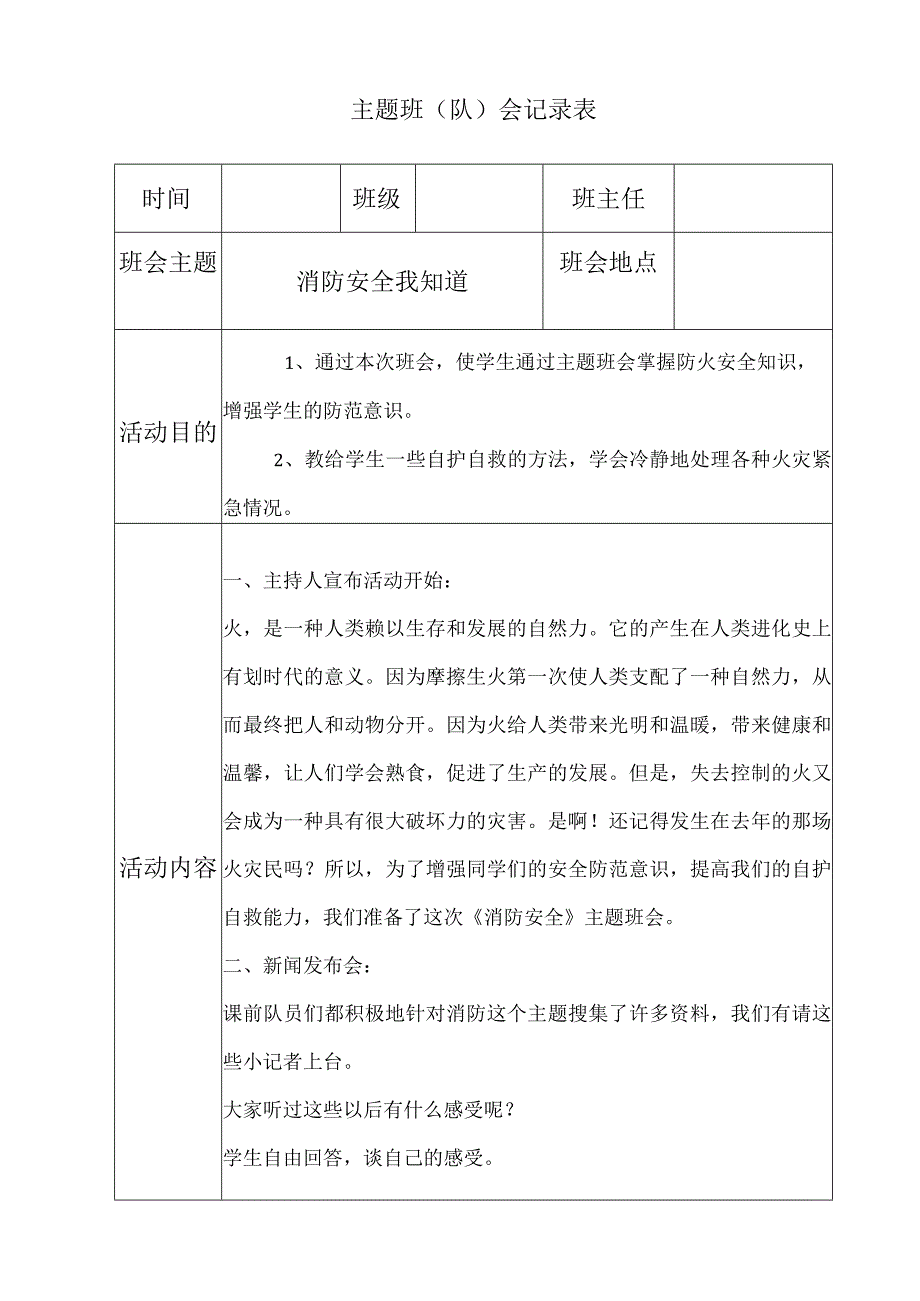 消防安全我知道.docx_第1页