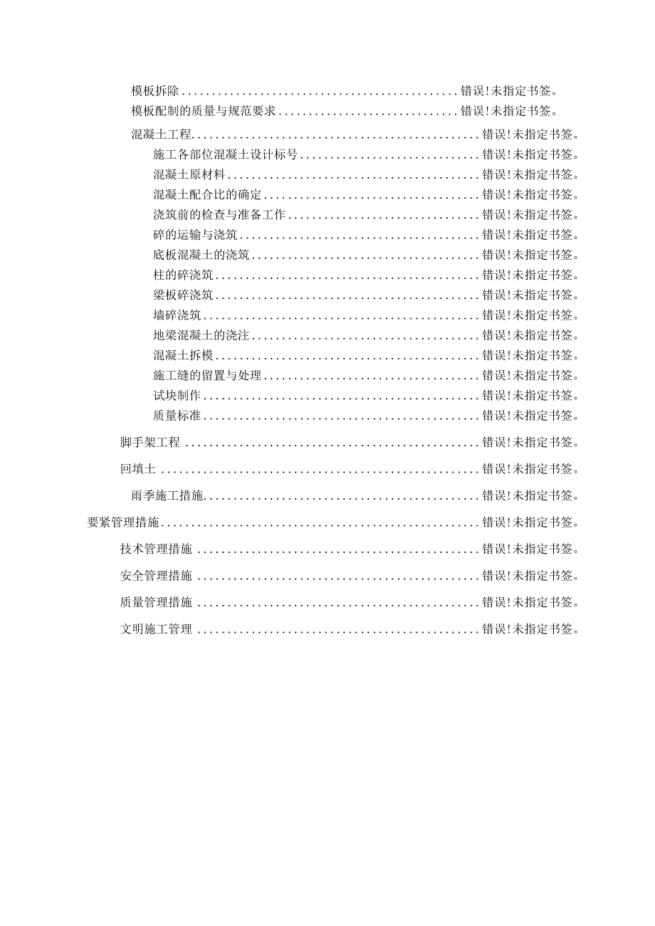 某学院迁建工程学生宿舍楼基础结构施工组织设计方案.docx_第2页