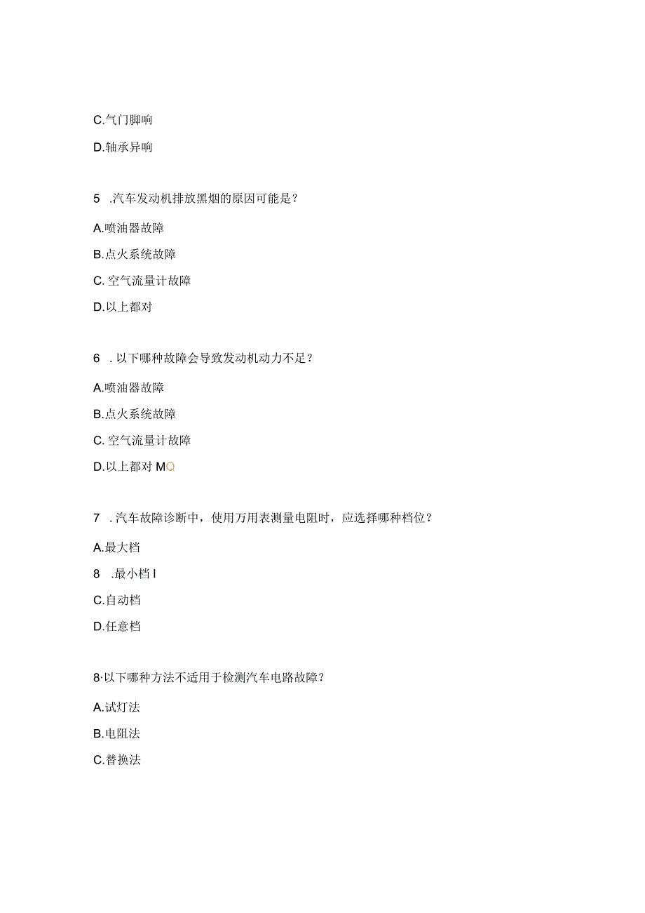 汽车故障诊断技术期末考核试题.docx_第2页