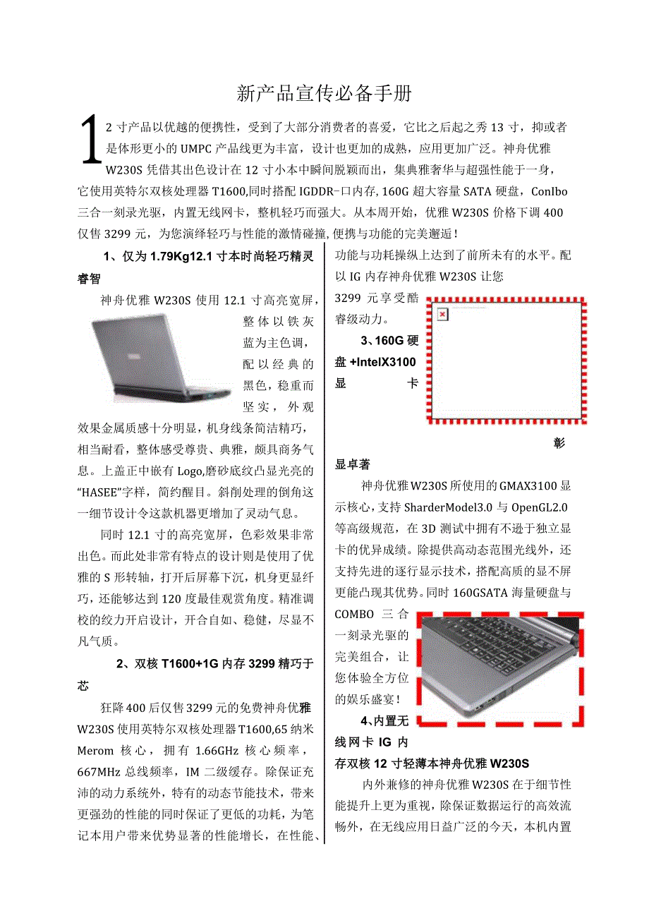 新产品宣传必备手册.docx_第1页