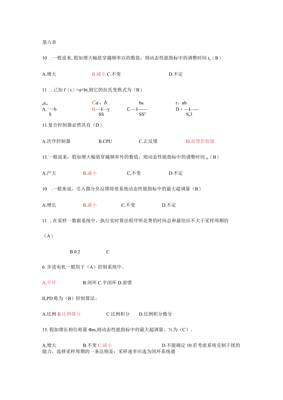 机电一体化系统设计题目集锦.docx_第1页