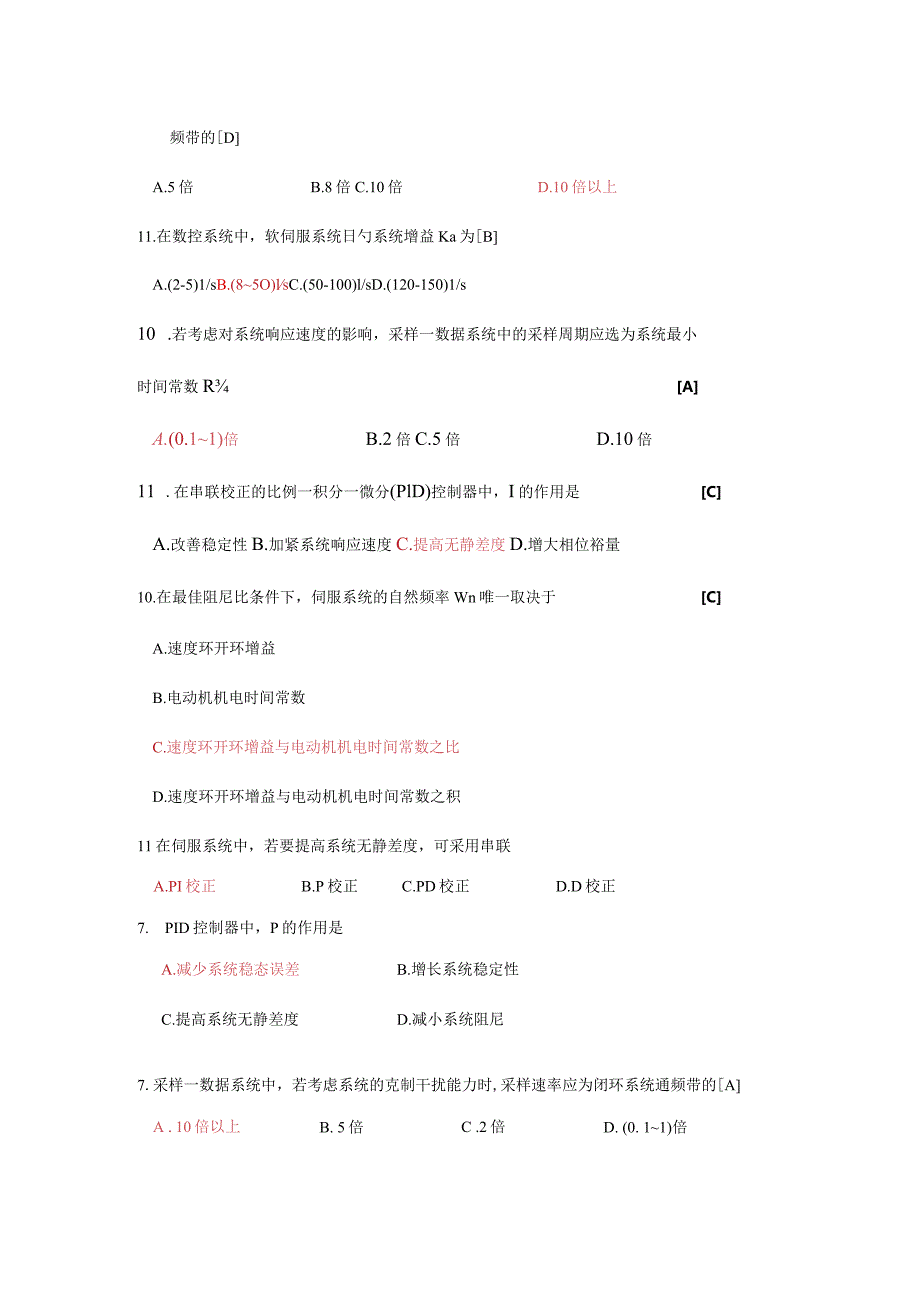 机电一体化系统设计题目集锦.docx_第2页