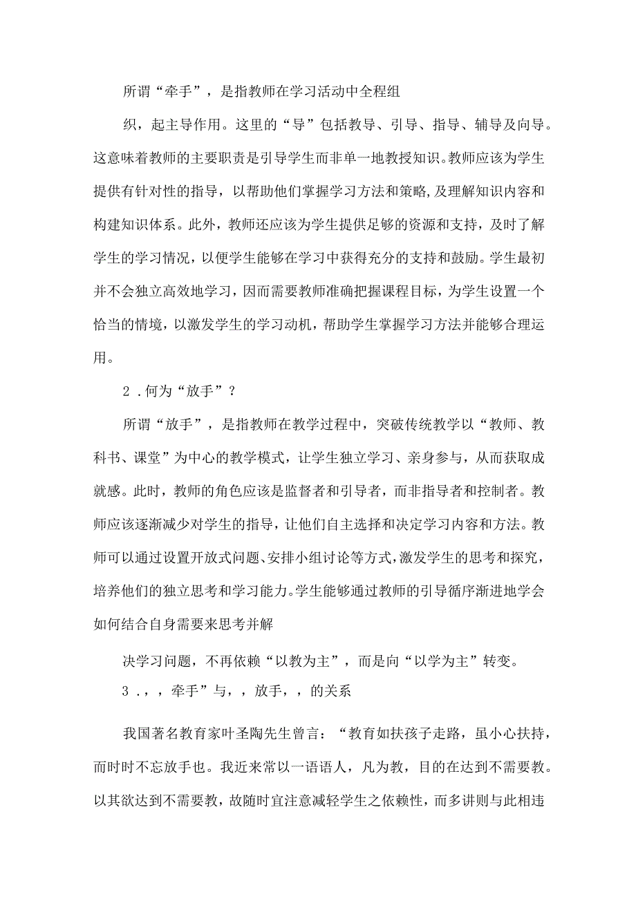 新课标下学习任务群教学转型策略：以“整本书阅读”任务群为例.docx_第2页