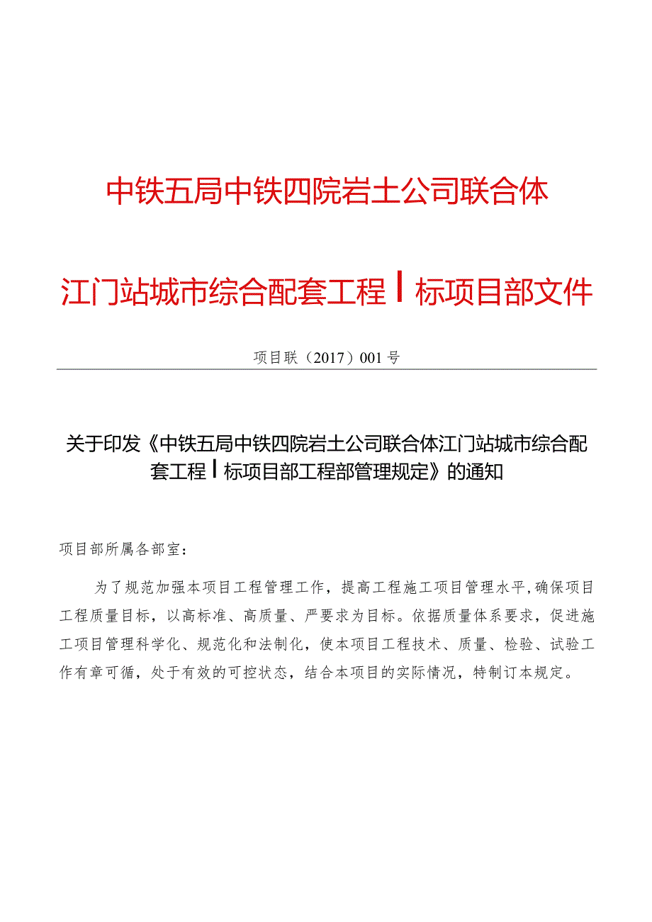 某公司联合体城市综合配套工程标项目部文件.docx_第1页