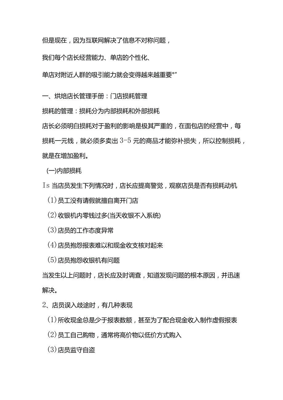 烘焙连锁标准化复制：蛋糕店长岗位职责和面包店标准化工作流程.docx_第2页