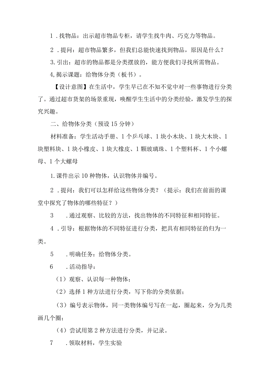 教科版一年级下册科学1-4《给物体分类》教学设计.docx_第3页