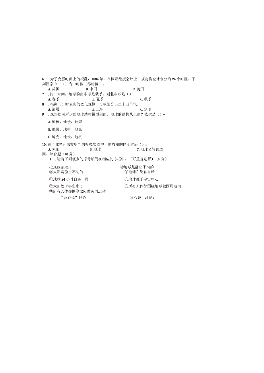 最新教科版小学六年级科学上册第二单元《地球的运动》能力拓展培优提升检测试卷（附答案）.docx_第1页