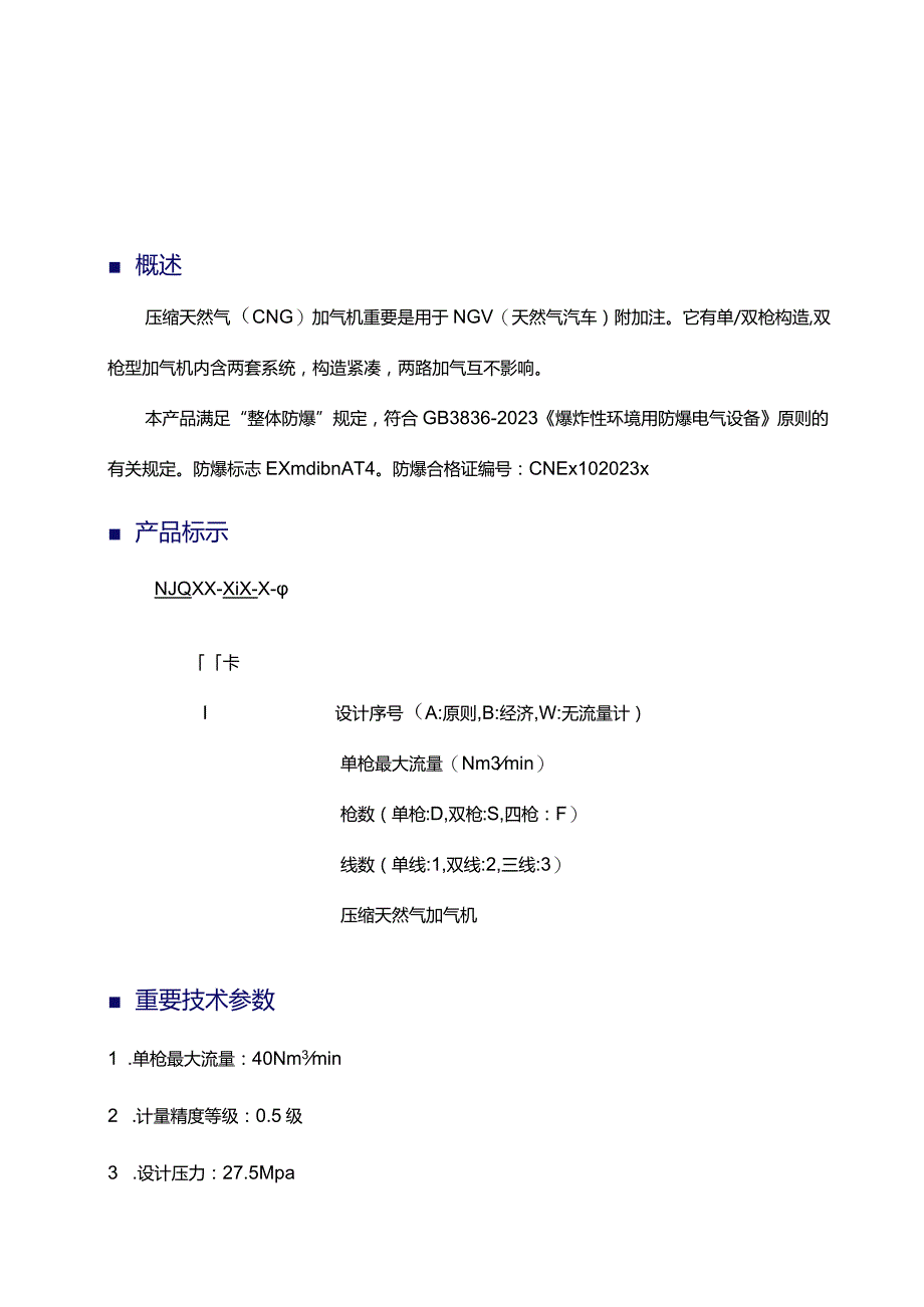 液化石油气、压缩天然气、液化天然气等技术及安装说明.docx_第1页