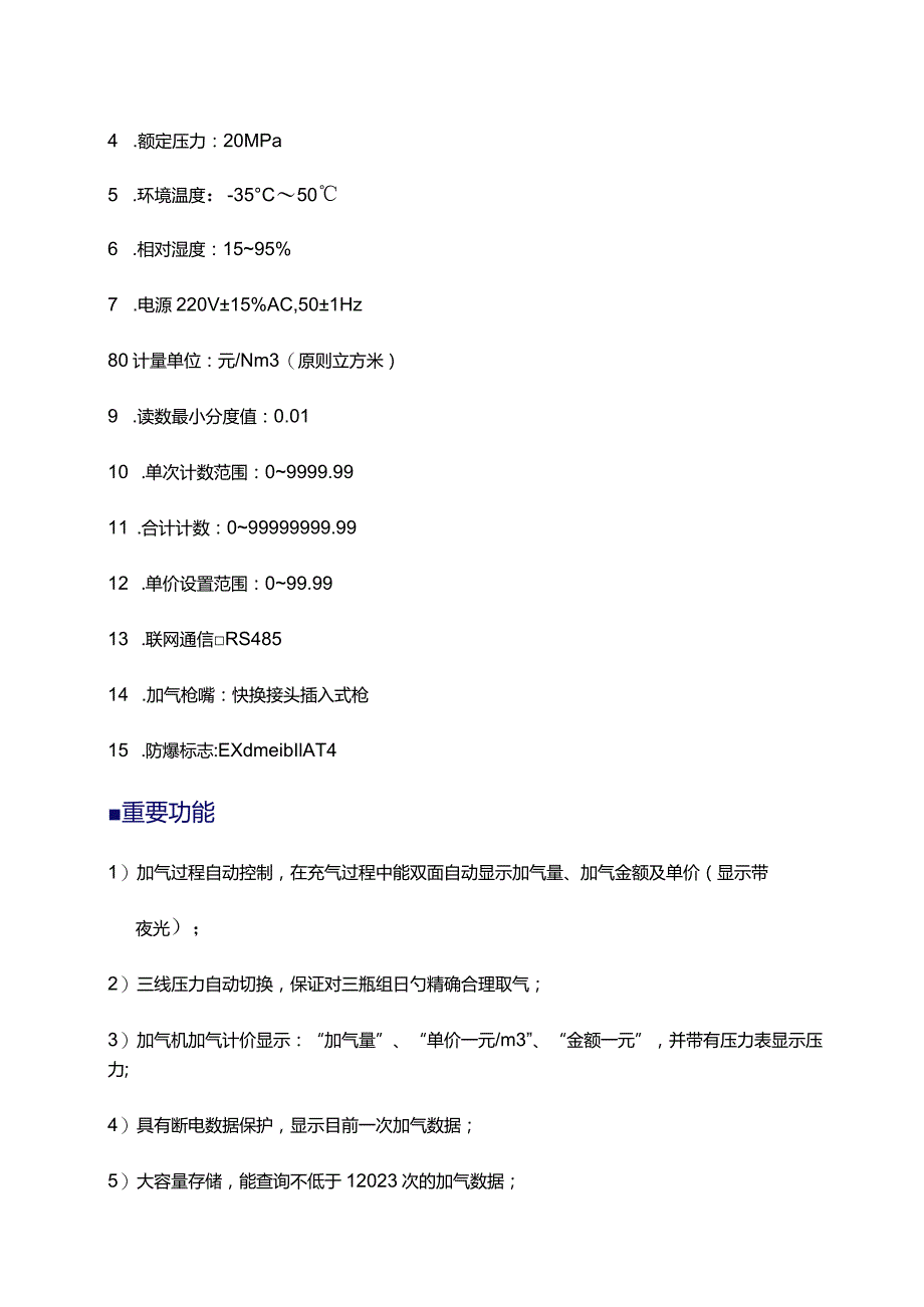 液化石油气、压缩天然气、液化天然气等技术及安装说明.docx_第2页