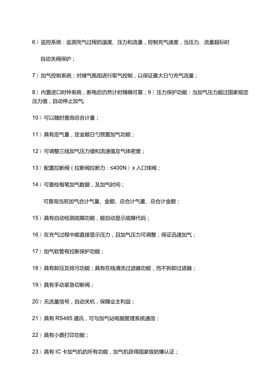 液化石油气、压缩天然气、液化天然气等技术及安装说明.docx_第3页