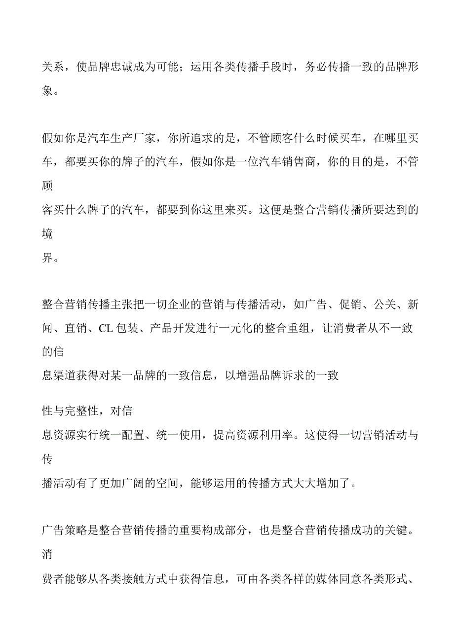 整合营销传播在广告中的应用.docx_第2页