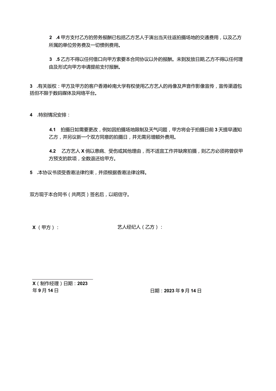 演员聘用合同书.docx_第2页