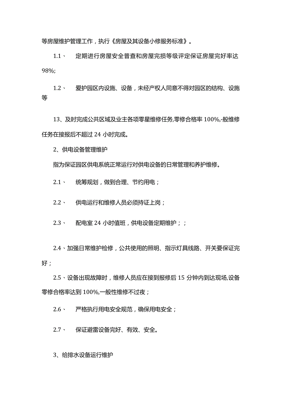 物业管理服务内容与标准.docx_第2页