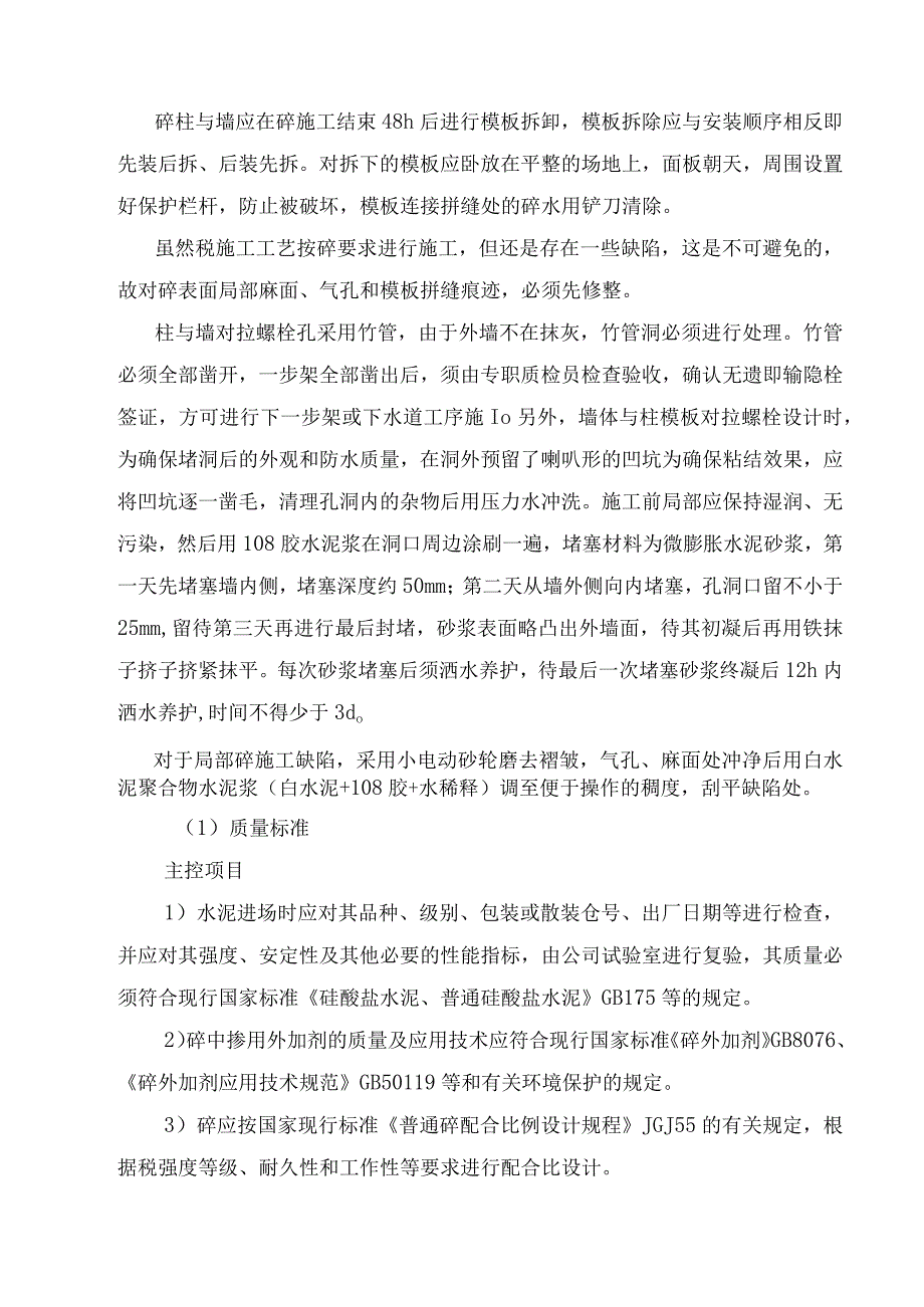 混凝土工程施工工艺.docx_第2页