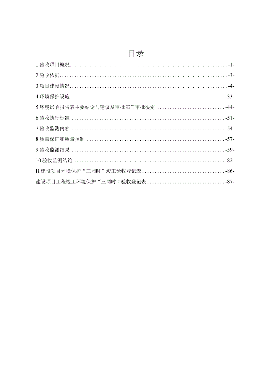 机械维修制造验收报告.docx_第2页