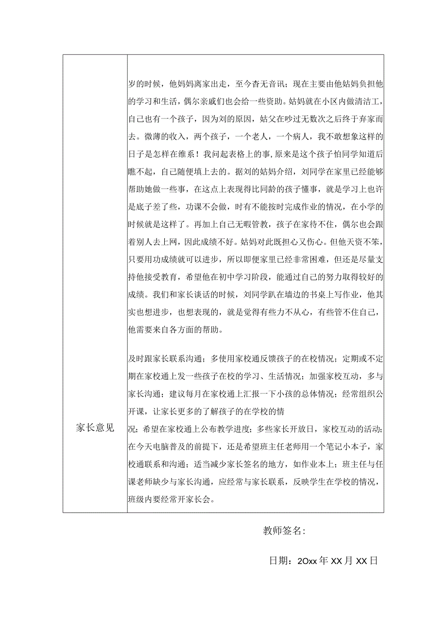 教师家访情况记录表（通用版）(8).docx_第2页