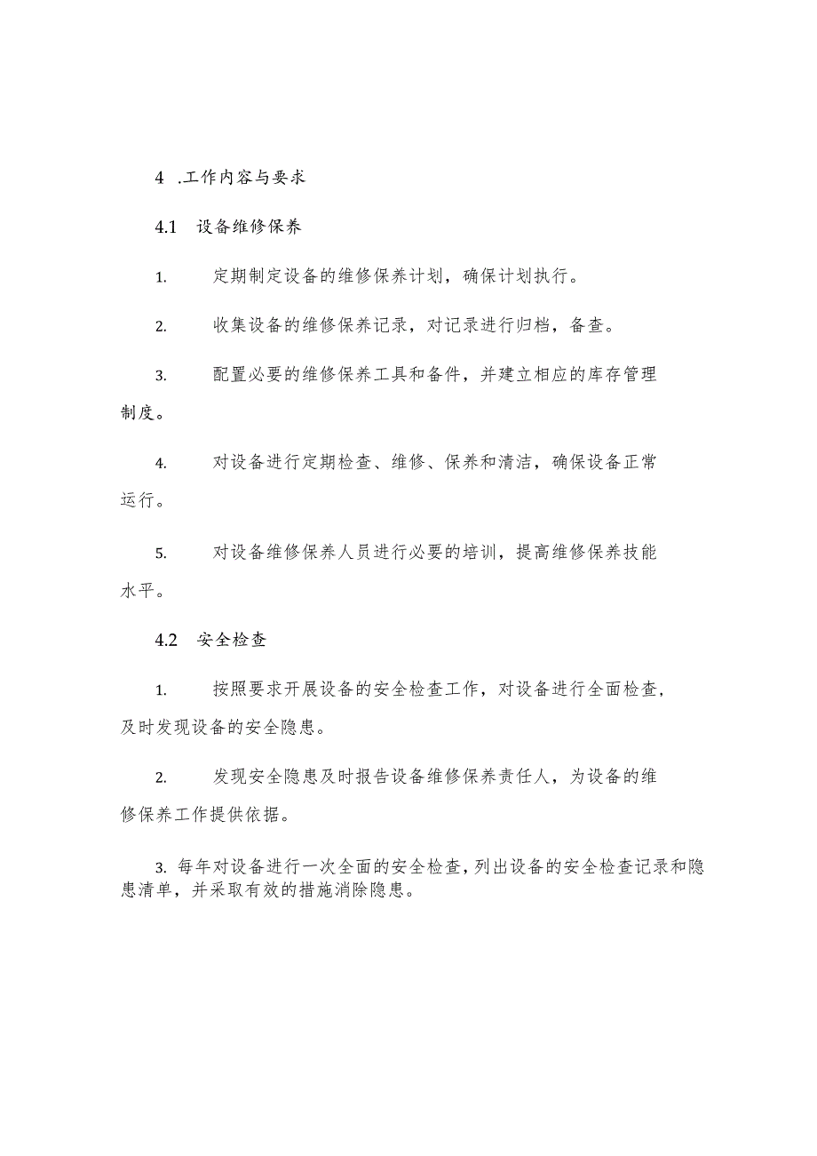 机械设备维修保养与安全检查管理制度.docx_第2页