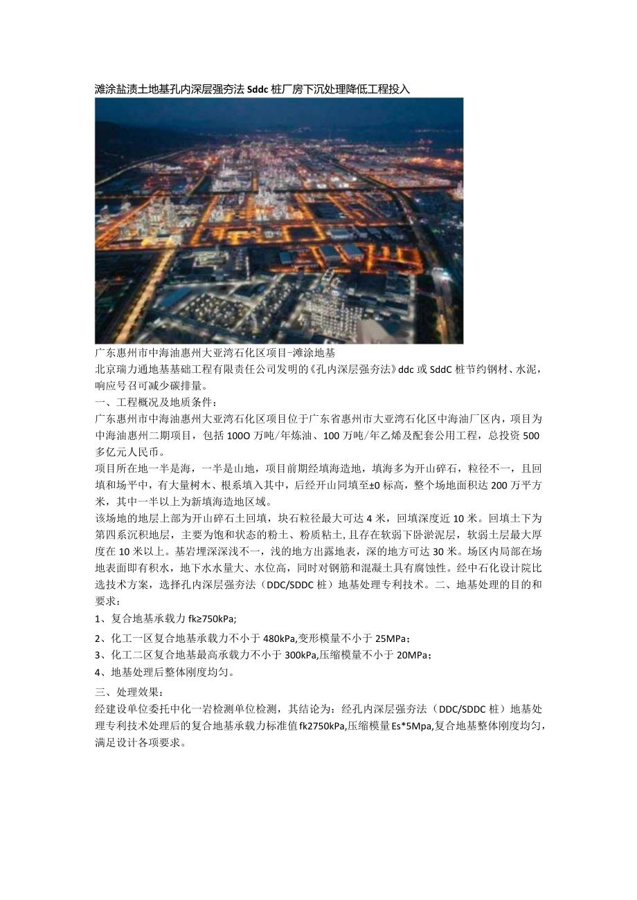 滩涂盐渍土地基孔内深层强夯法sddc桩厂房下沉处理降低工程投入.docx_第1页