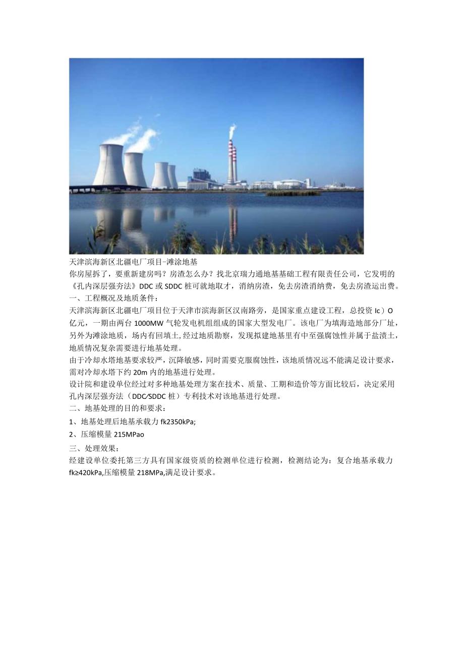 滩涂盐渍土地基孔内深层强夯法sddc桩厂房下沉处理降低工程投入.docx_第2页