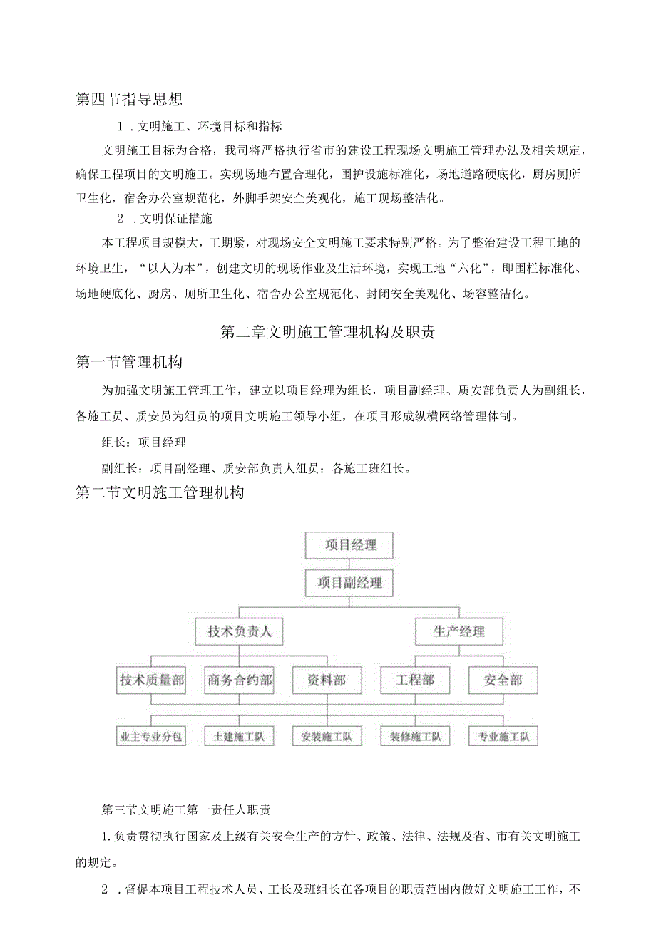 文明施工专项方案.docx_第3页