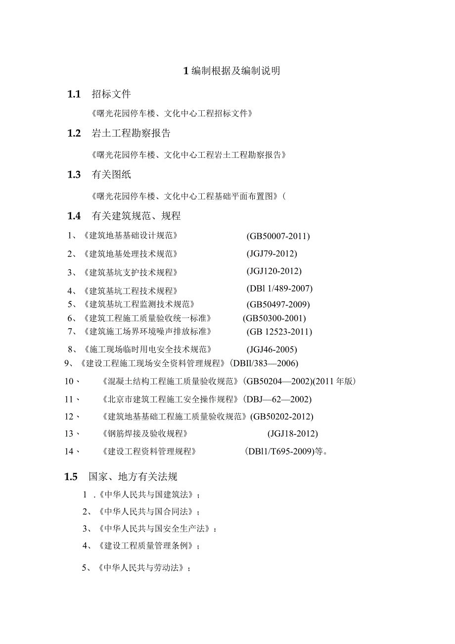 某工程基坑支护工程技术方案与施工组织设计.docx_第2页