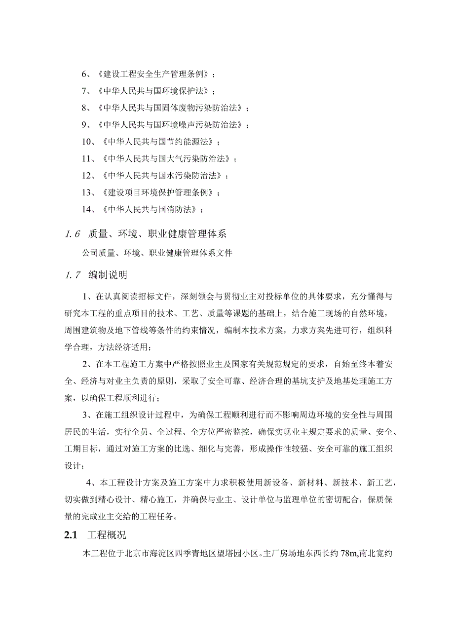 某工程基坑支护工程技术方案与施工组织设计.docx_第3页