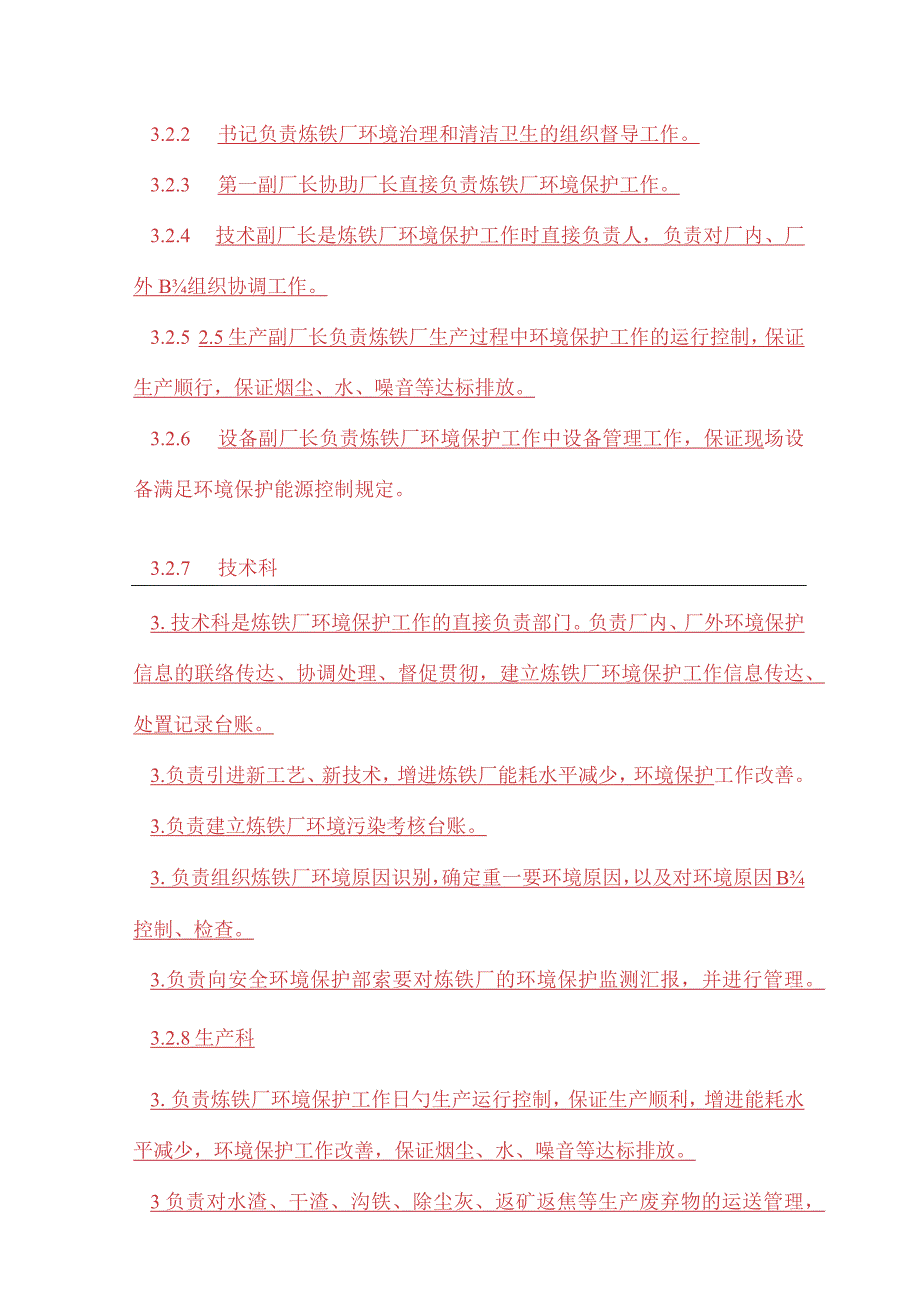 炼铁厂环保制度和考核细则修订进行中.docx_第2页