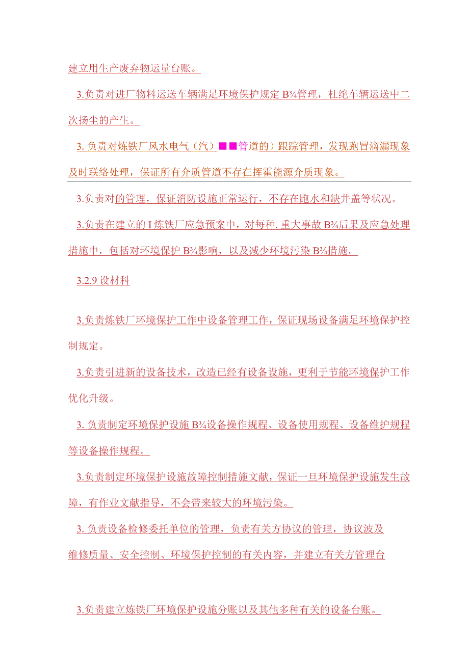 炼铁厂环保制度和考核细则修订进行中.docx_第3页