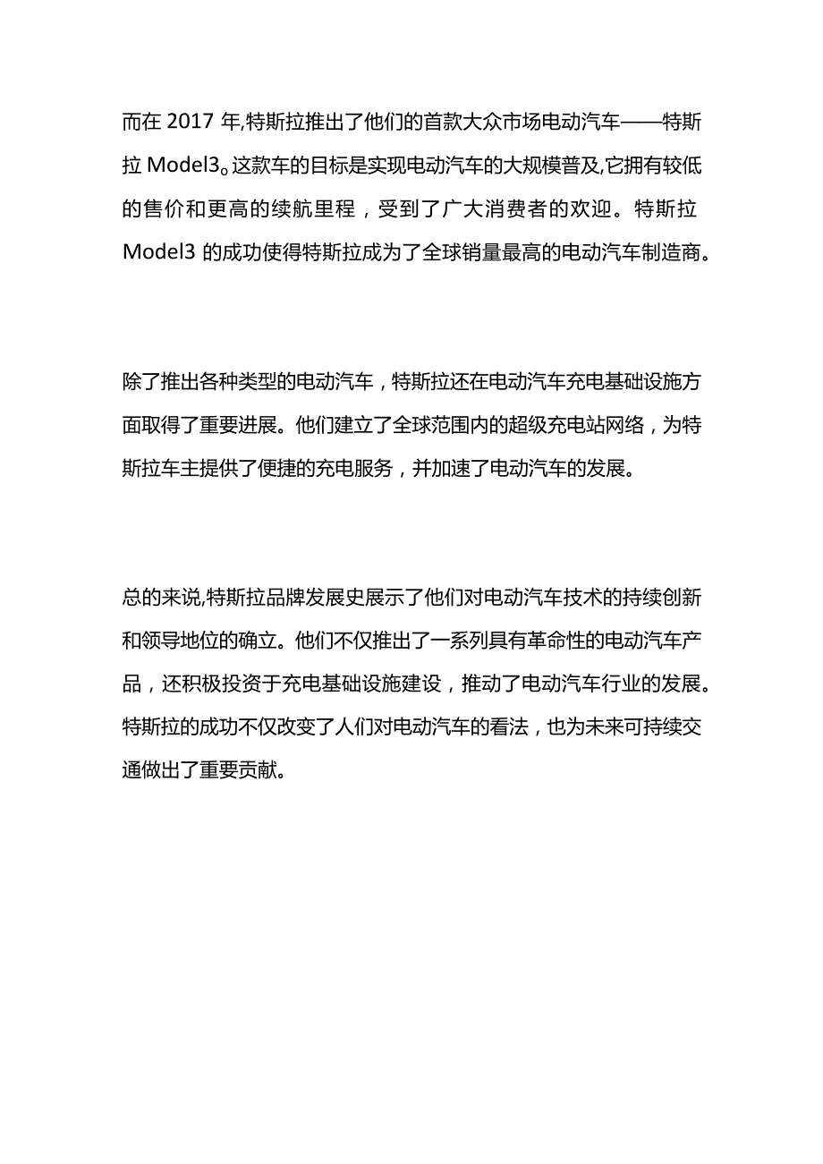 特斯拉品牌发展史.docx_第2页