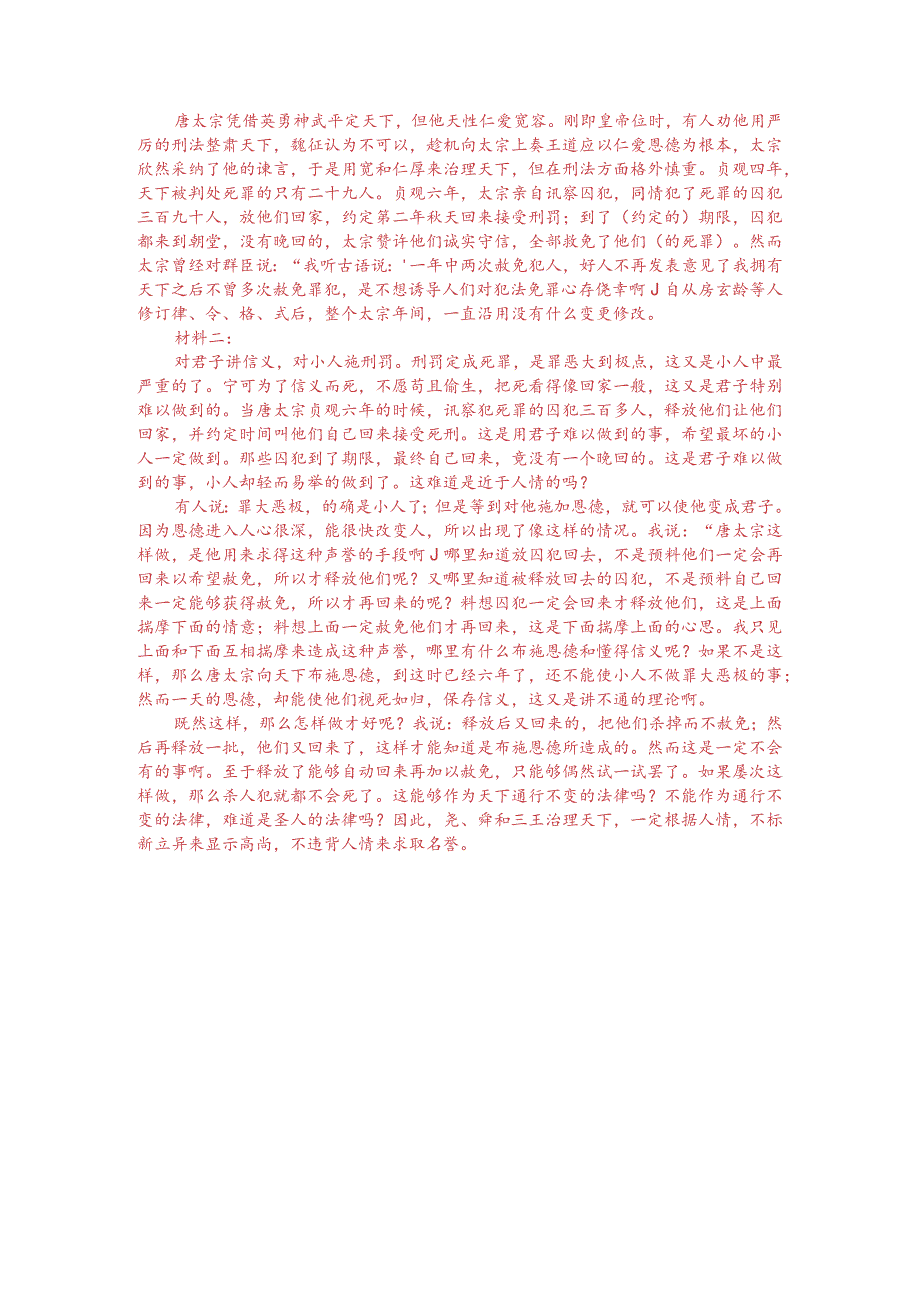 文言文双文本阅读：太宗纵囚（附答案解析与译文）.docx_第3页