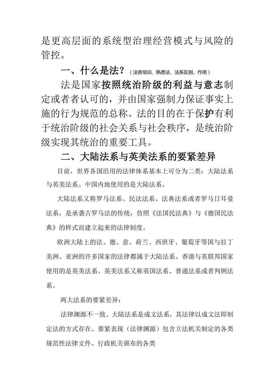 某某公司合同签订履行的风险提示与防范培训课件.docx_第2页