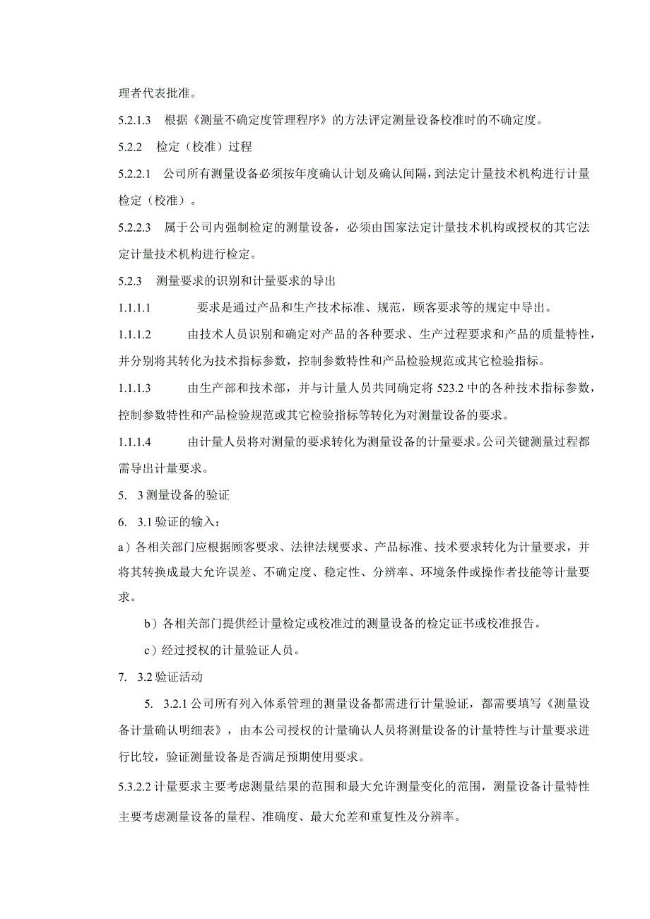 测量设备计量确认管理程序！.docx_第2页