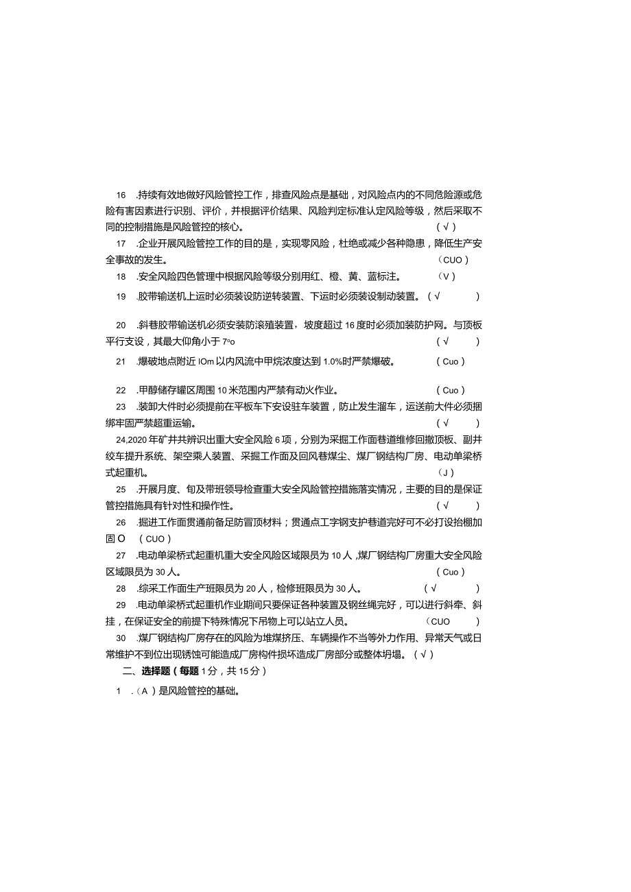 煤矿安全风险辨识评估考试卷.docx_第1页