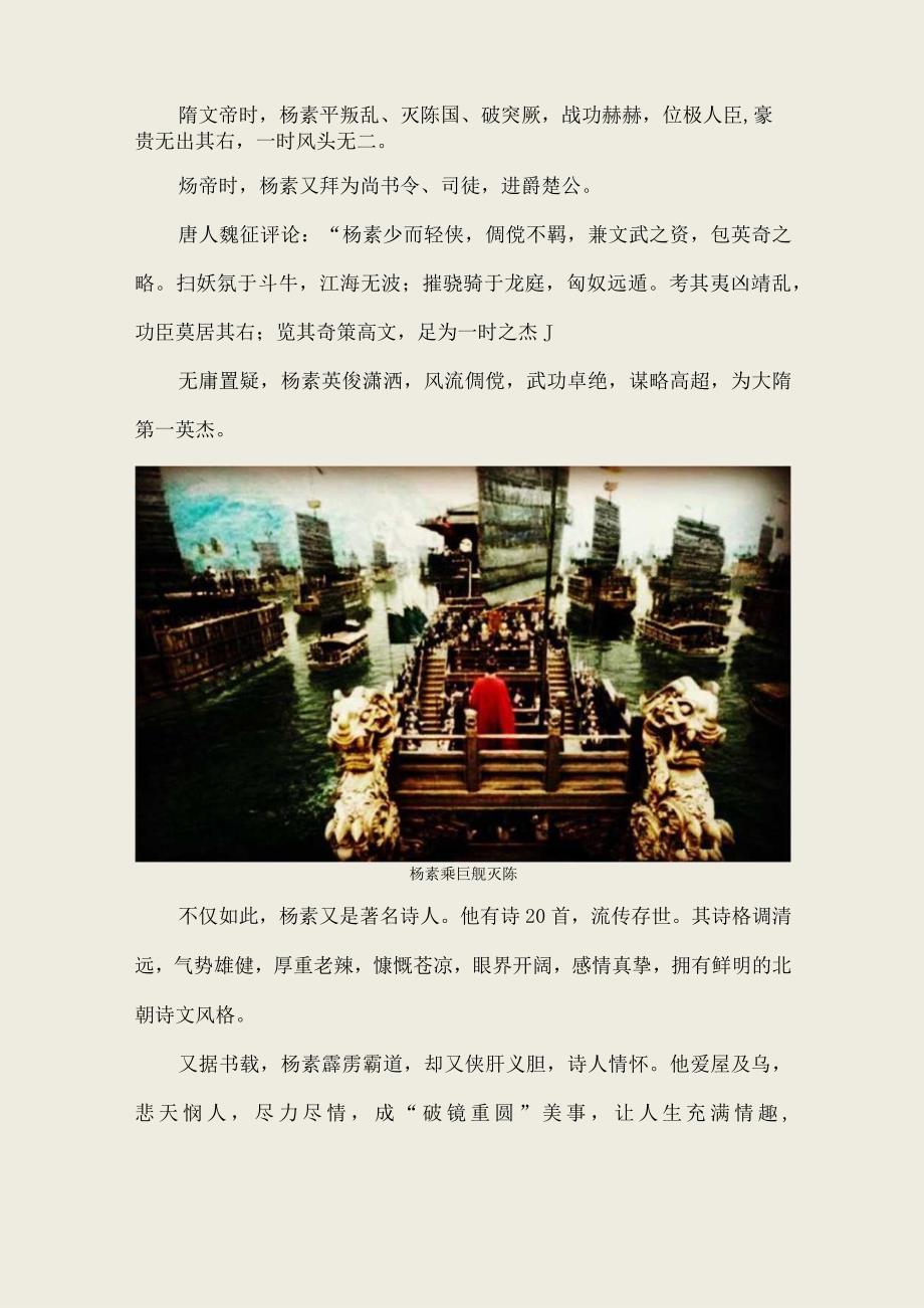 杨素将军侠骨柔情成“破镜重圆”之美〔163〕.docx_第3页