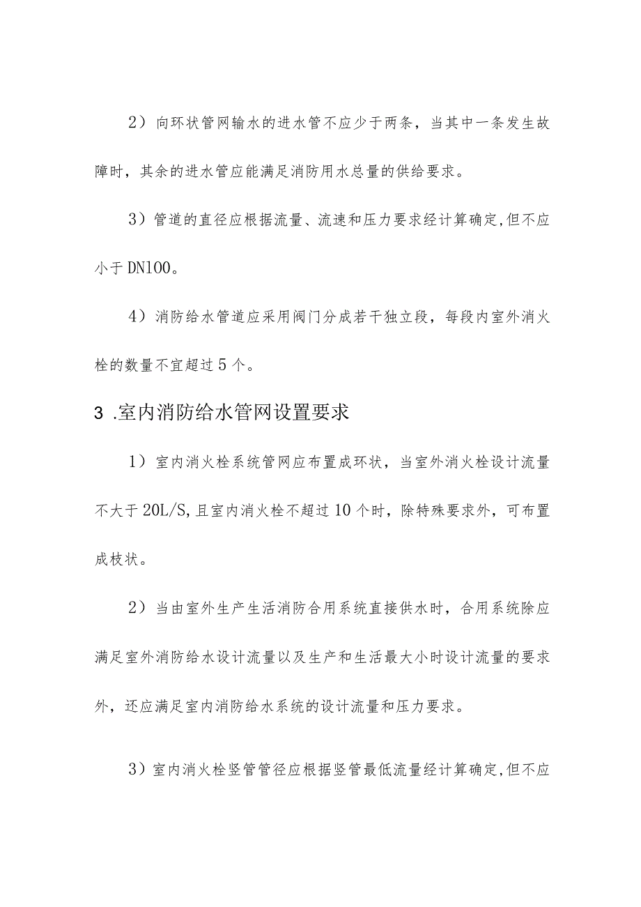 消防给水管网设置及管道安装要求.docx_第3页