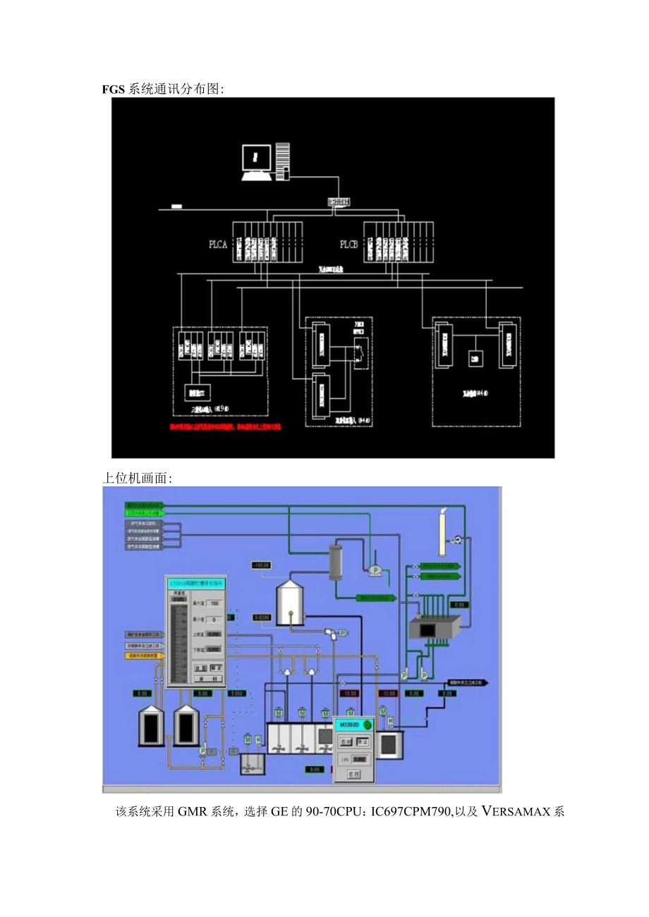 湖北LNG-FGS成套设备解决方案.docx_第2页