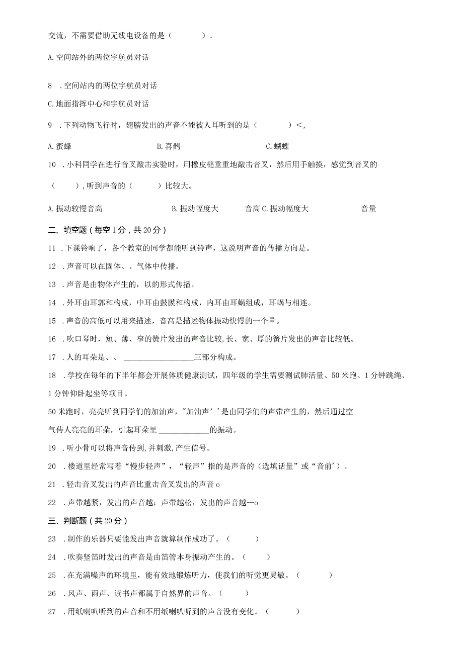 教科版四年级上册科学第一单元知识点测试卷.docx_第2页