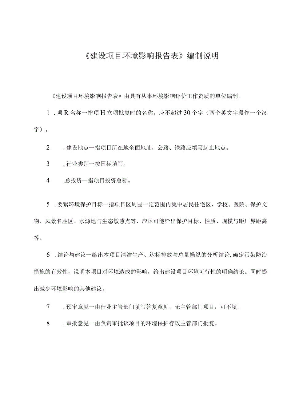 某科技二期项目建设项目环境影响报告表.docx_第2页