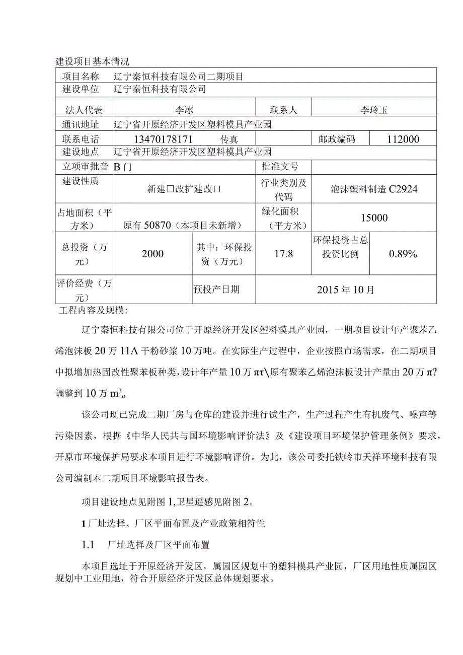 某科技二期项目建设项目环境影响报告表.docx_第3页