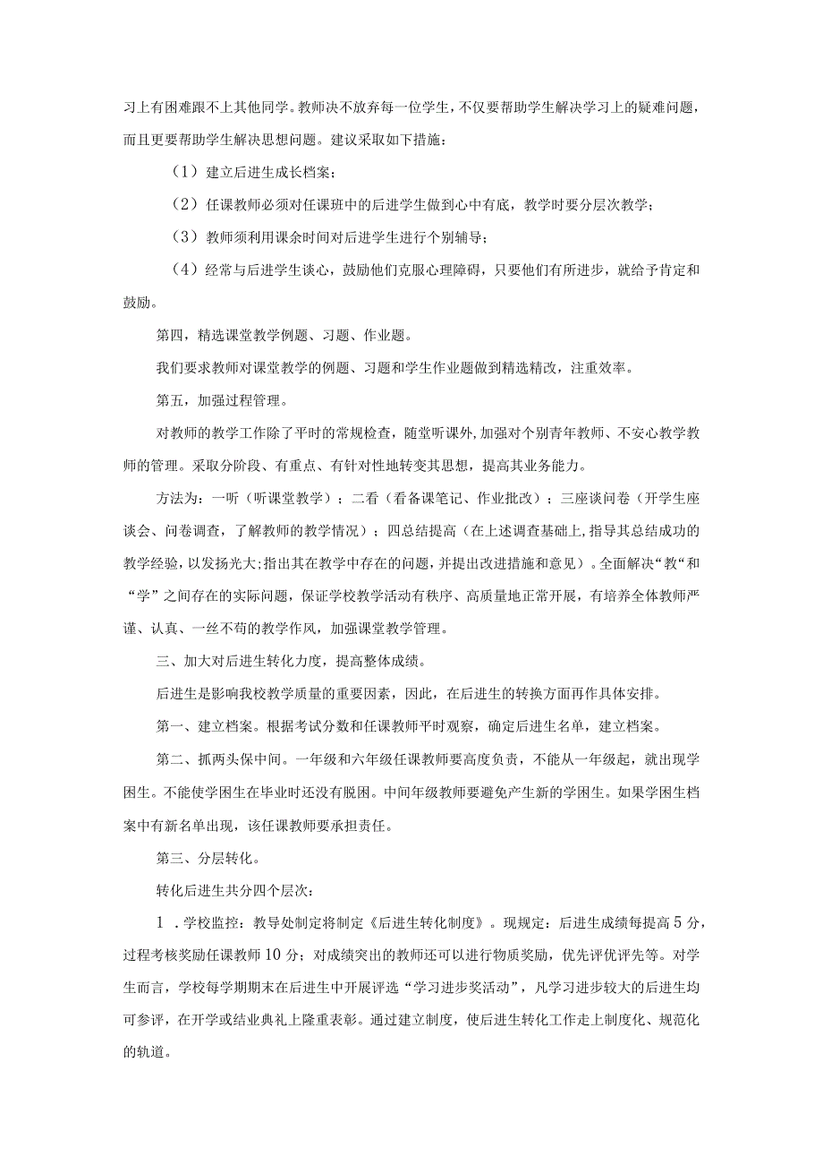 教学质量提升工作方案参考范文3.docx_第2页