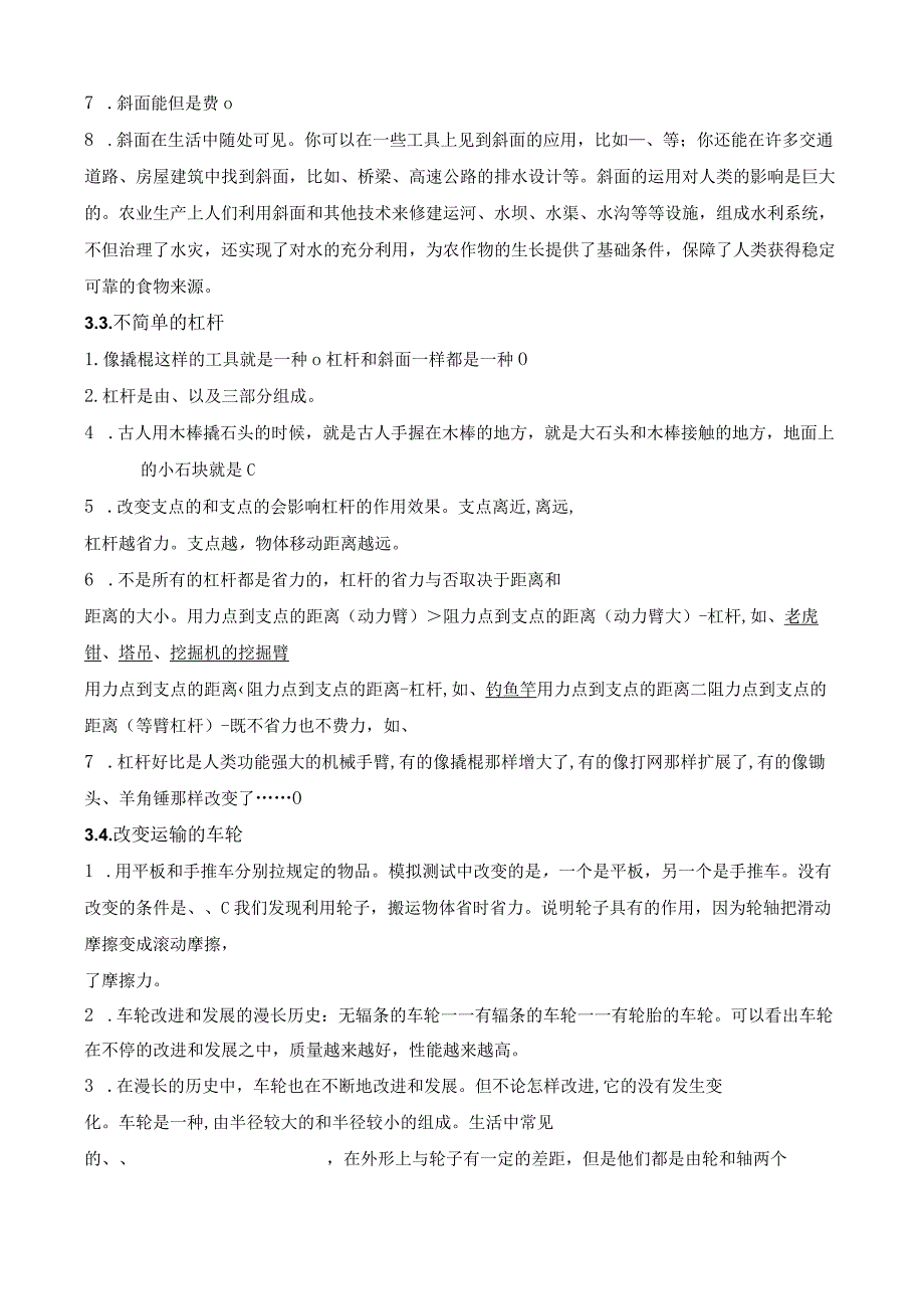 教科版六上科学第三单元《工具与技术》知识填空.docx_第2页