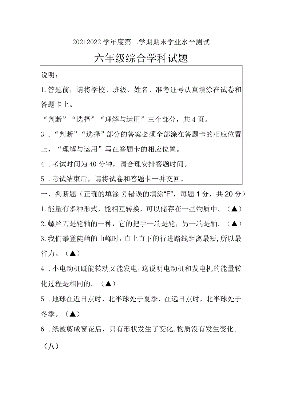 江苏省连云港市赣榆区2021-2022学年六年级下学期期末学业水平测试科学道德与法治综合试题.docx_第1页