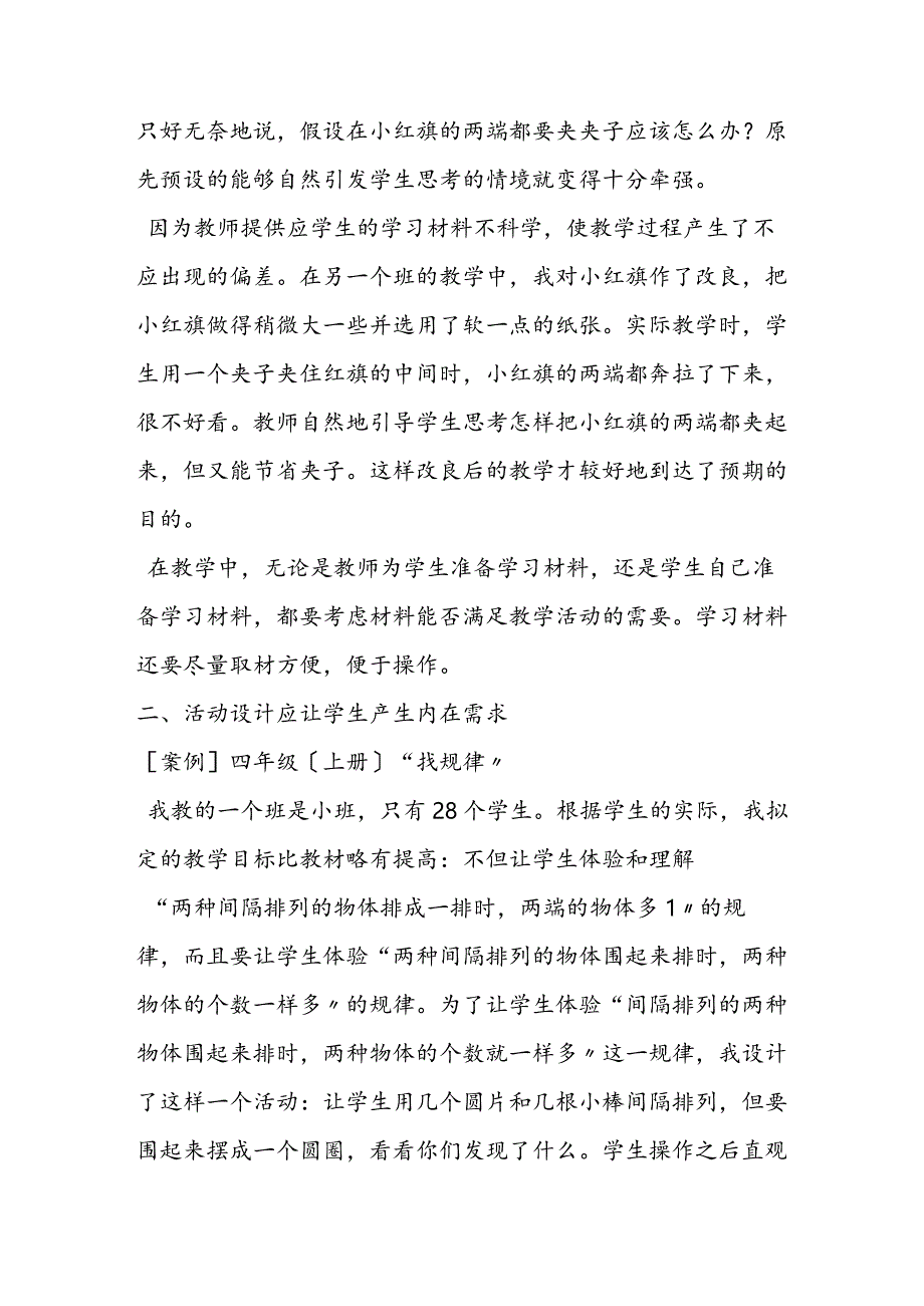 教学活动有效性的实践与思考.docx_第2页