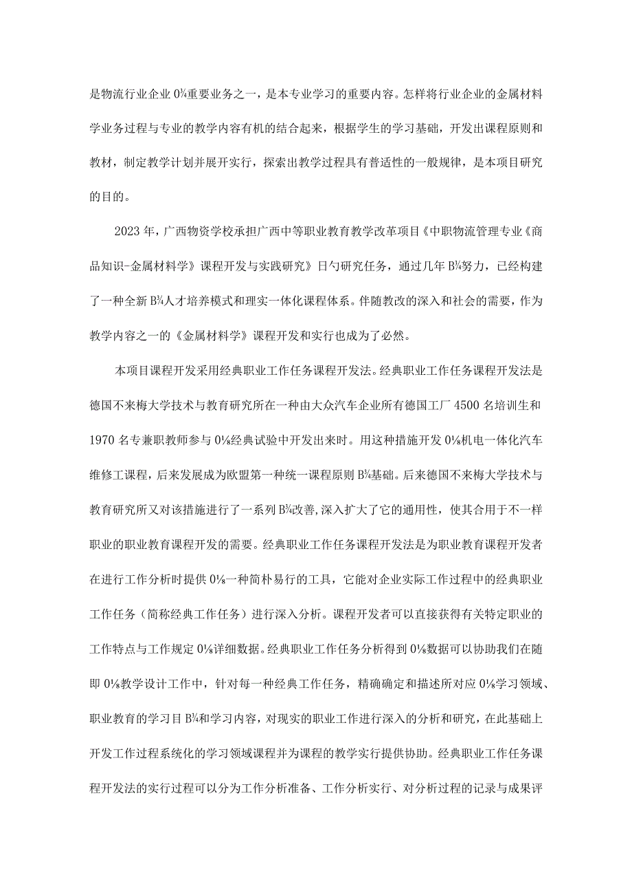 教研教改项目研究成果课程发展与设计方向.docx_第3页