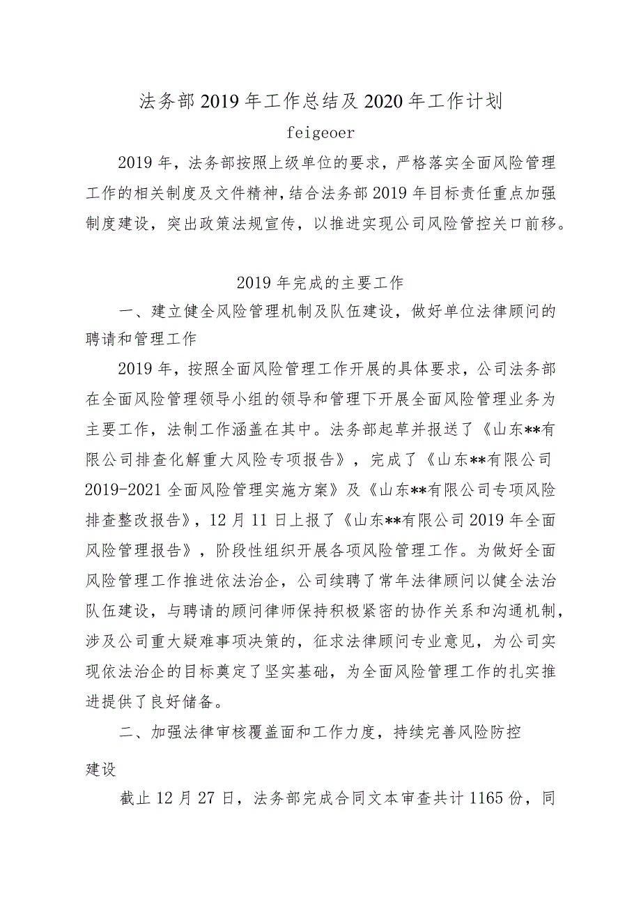 法务部2019年工作总结及2020年工作计划.docx_第1页