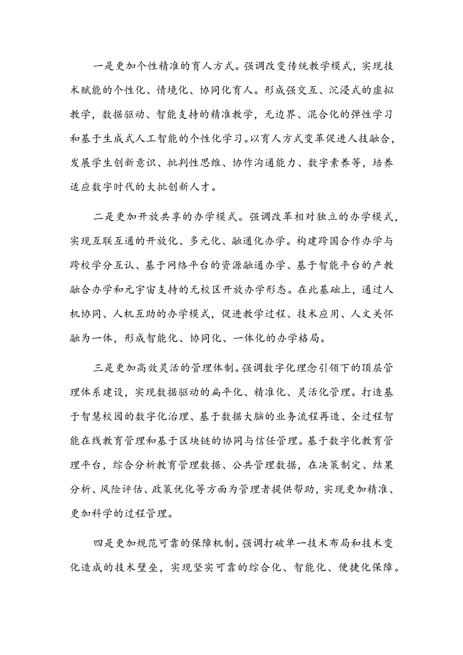 推动高等教育数字化变革走向深入.docx_第3页