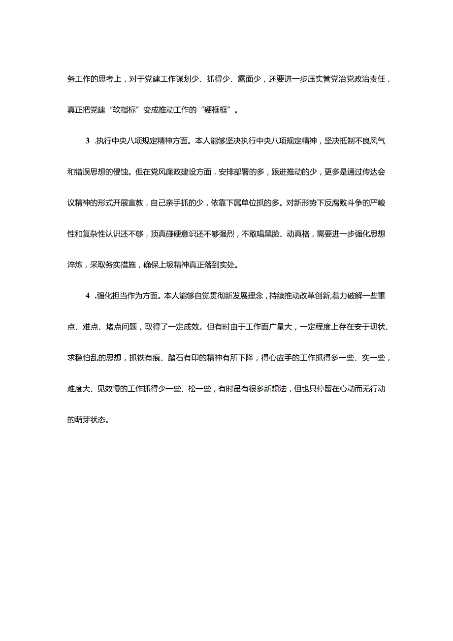 某部门2023年度专题民主生活会对照检查材料（通用模板）.docx_第2页